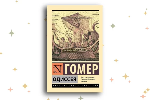 Продажи поэмы «Одиссея» Гомера выросли почти на 200% после премьеры фильма Кристофера Нолана