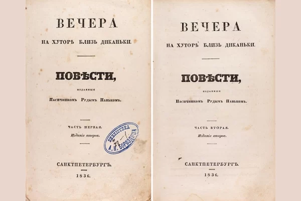 На аукцион выставили прижизненное издание Гоголя за 3,5 миллиона рублей